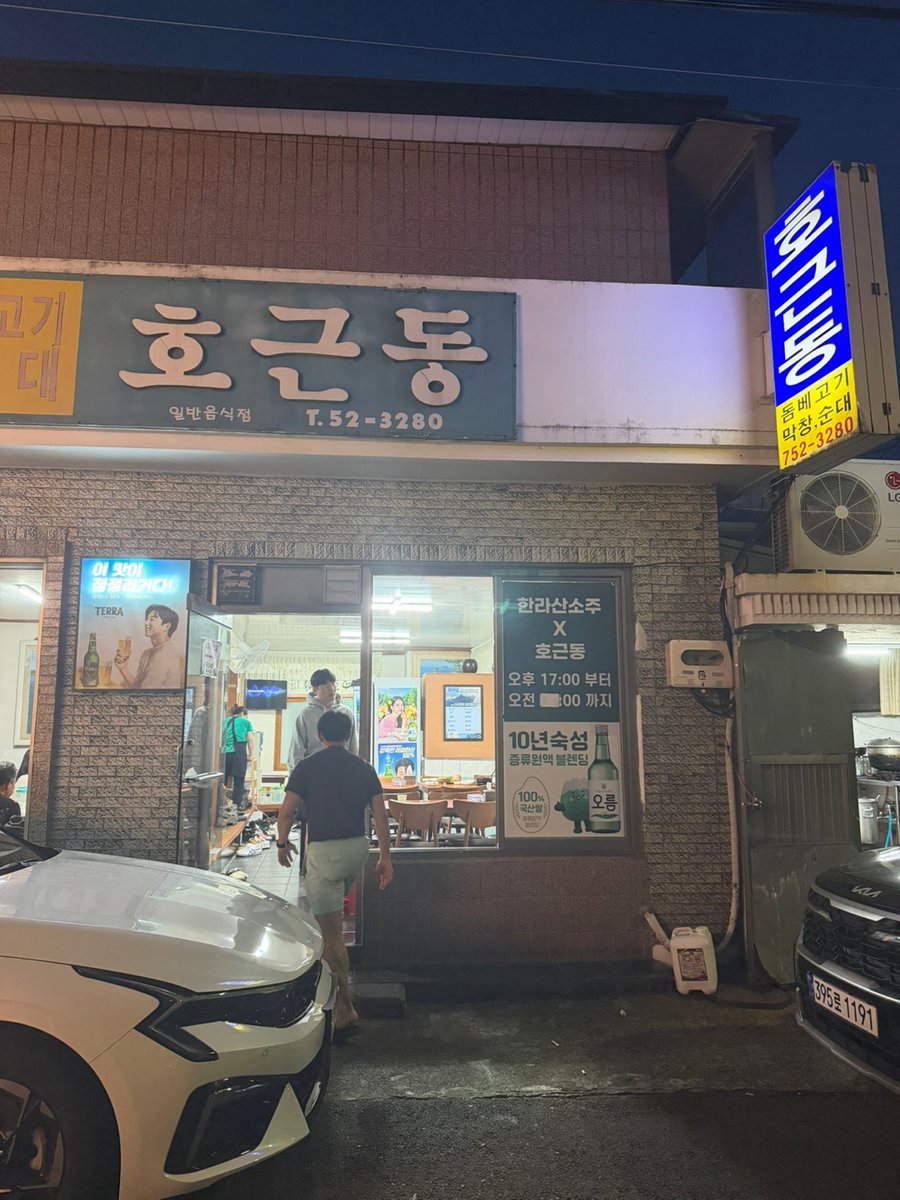 제주 시청 이도2동 도민 맛집 호근동 노포 정문 외관 2026